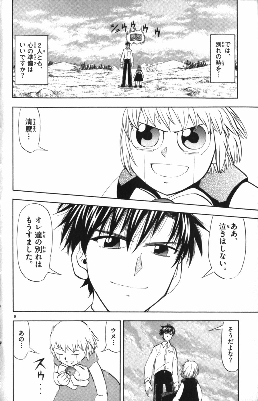 Konjiki no Gash!! - Chapter 322 - Page 8