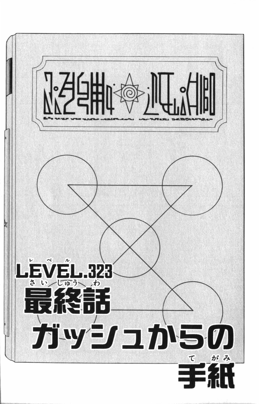 Konjiki no Gash!! - Chapter 323 - Page 1