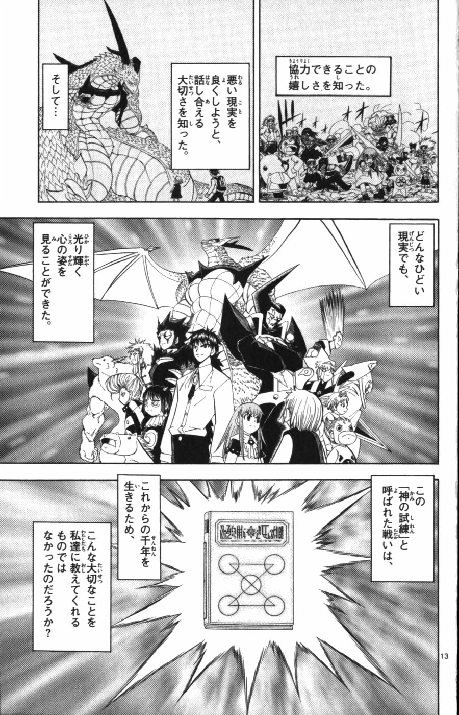 Konjiki no Gash!! - Chapter 323 - Page 13