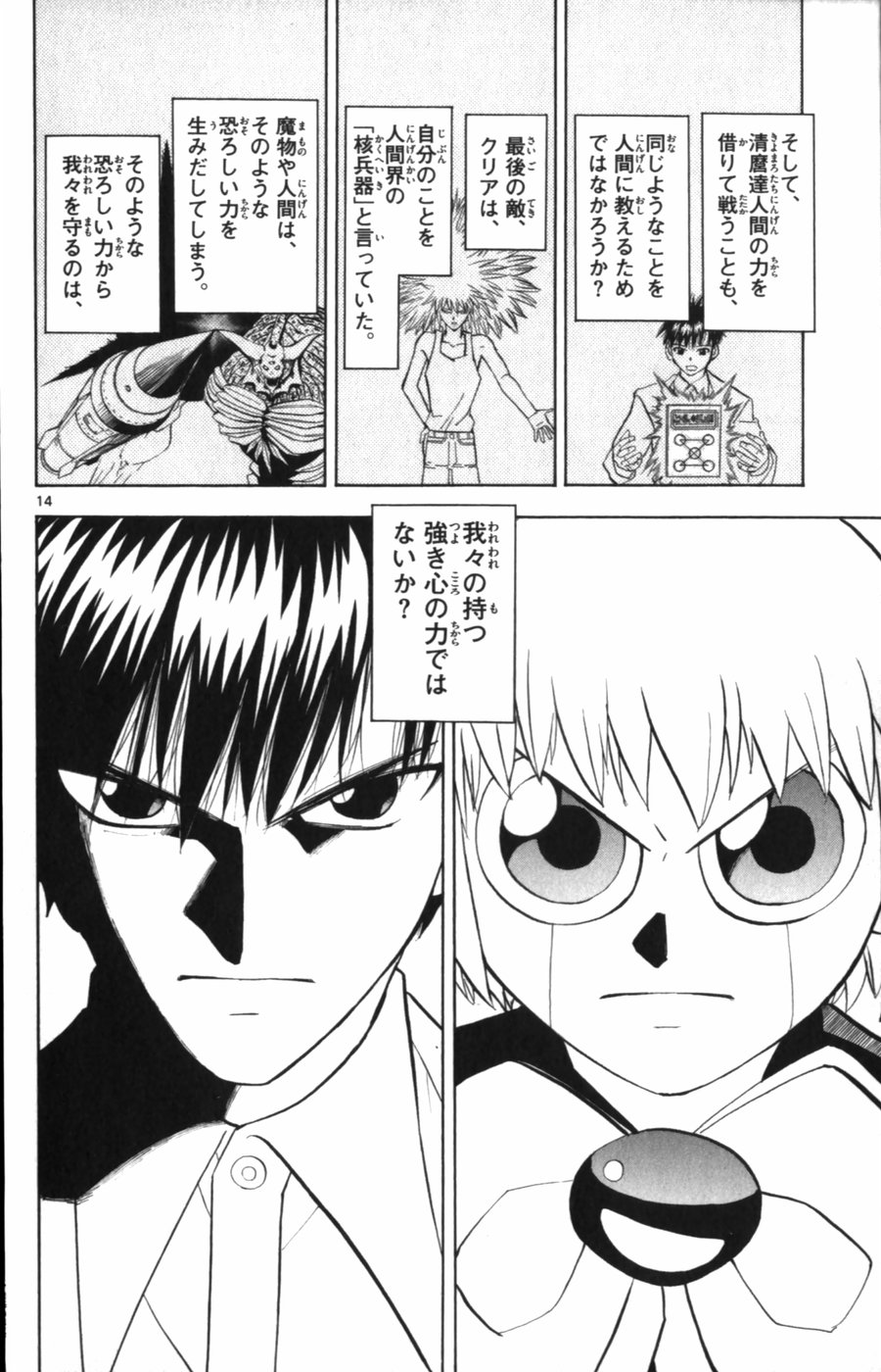 Konjiki no Gash!! - Chapter 323 - Page 14