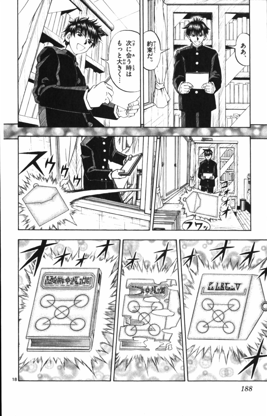 Konjiki no Gash!! - Chapter 323 - Page 18