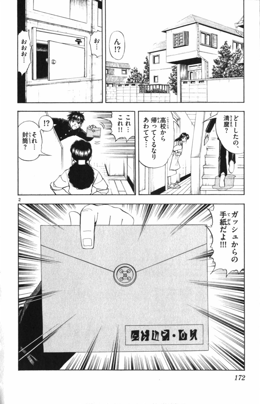 Konjiki no Gash!! - Chapter 323 - Page 2