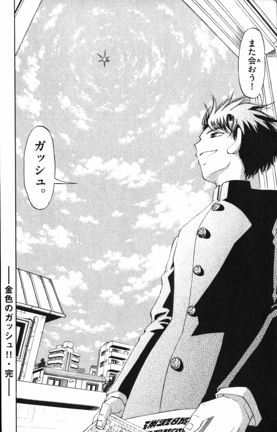 Konjiki no Gash!! - Chapter 323 - Page 22