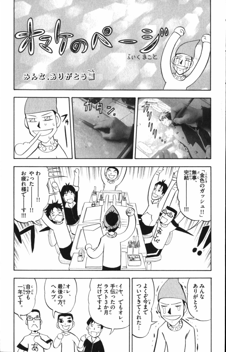 Konjiki no Gash!! - Chapter 323 - Page 23