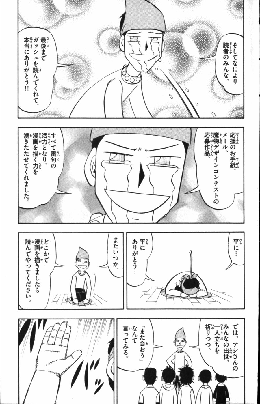 Konjiki no Gash!! - Chapter 323 - Page 25