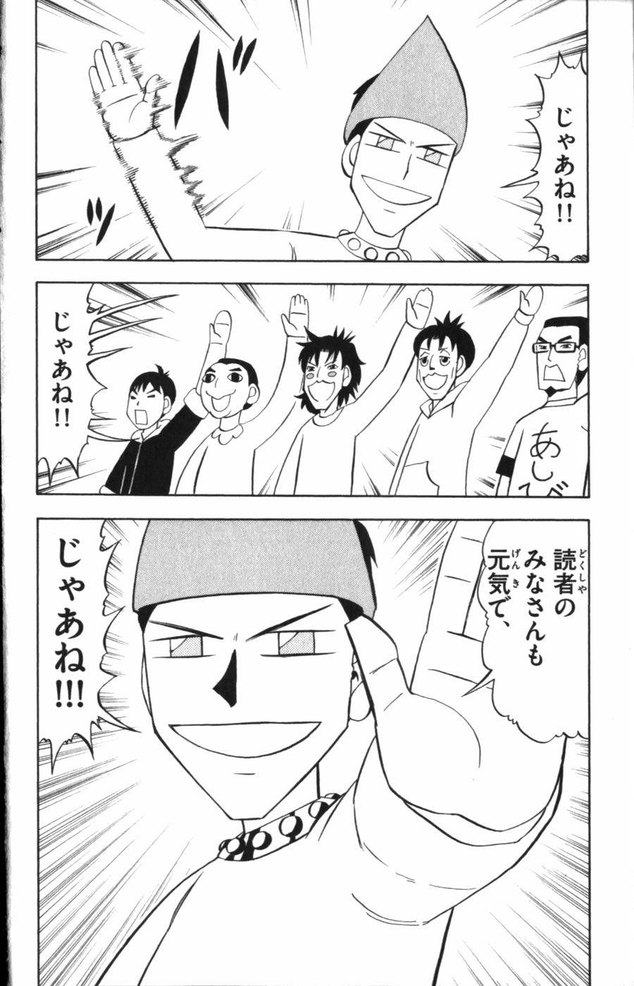 Konjiki no Gash!! - Chapter 323 - Page 26