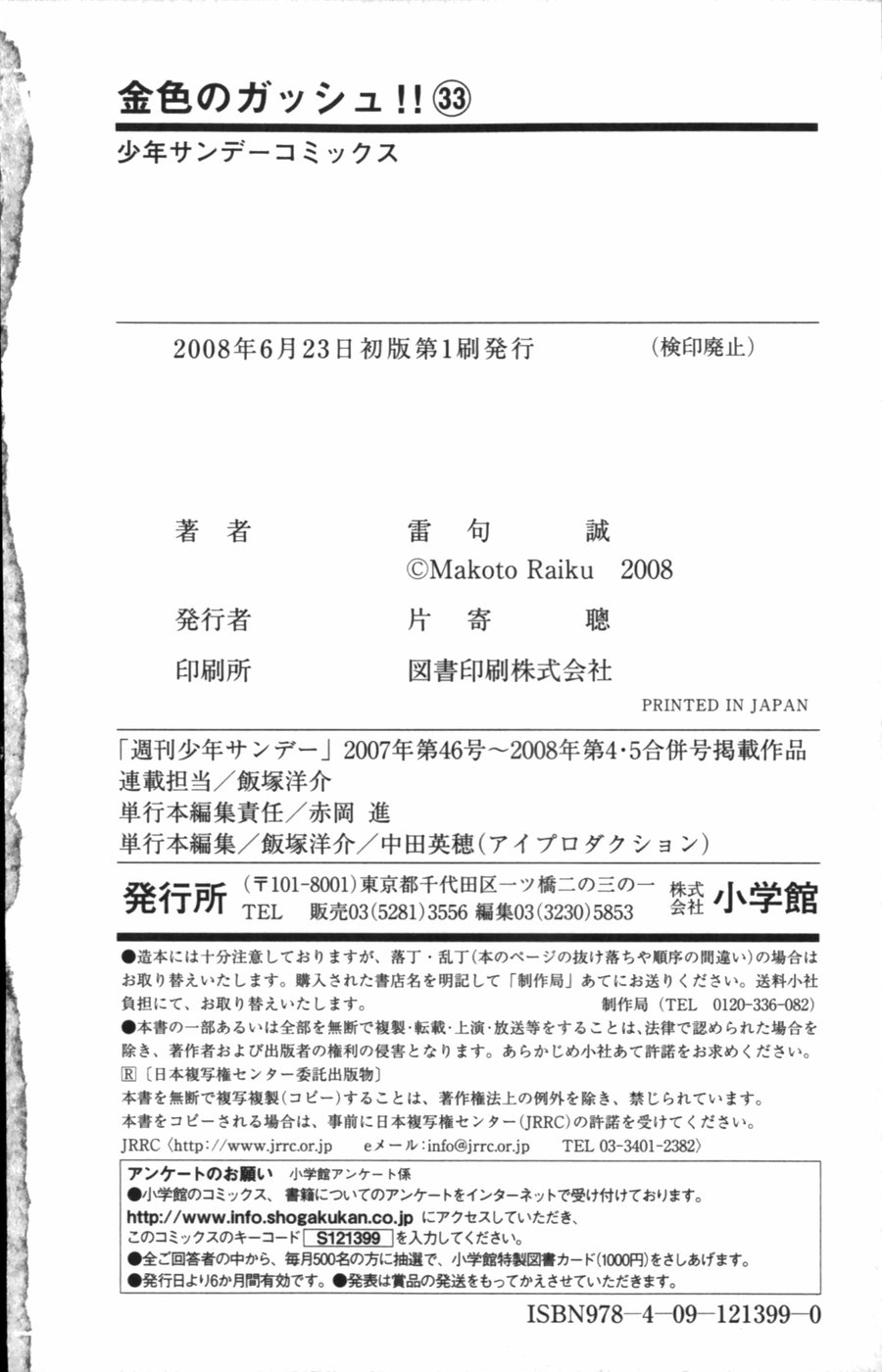 Konjiki no Gash!! - Chapter 323 - Page 28