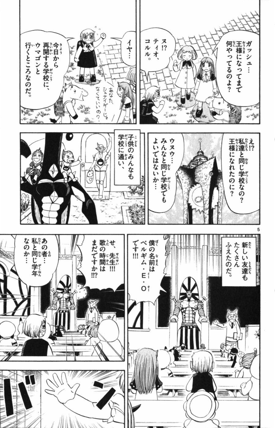 Konjiki no Gash!! - Chapter 323 - Page 5