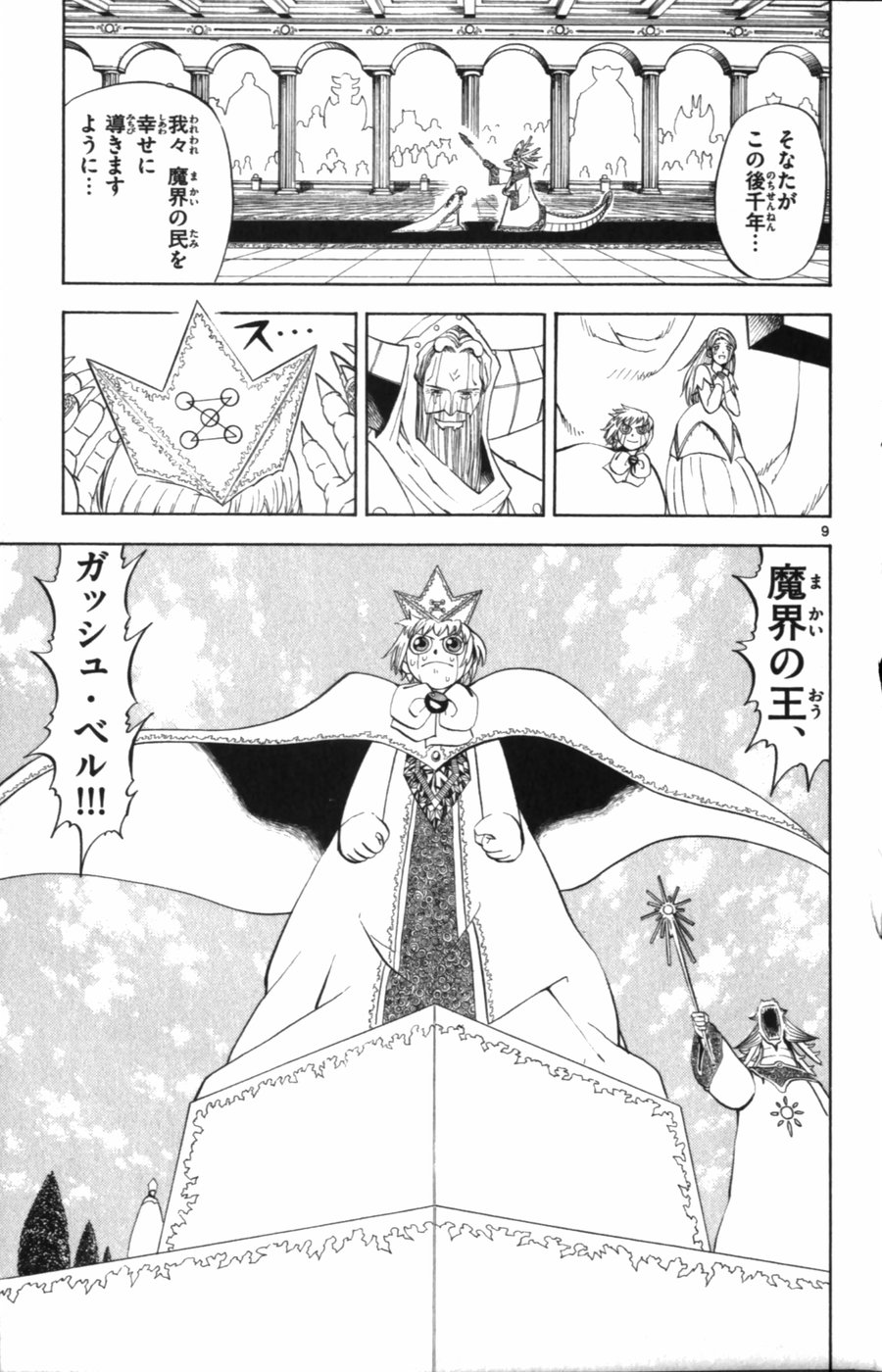 Konjiki no Gash!! - Chapter 323 - Page 9