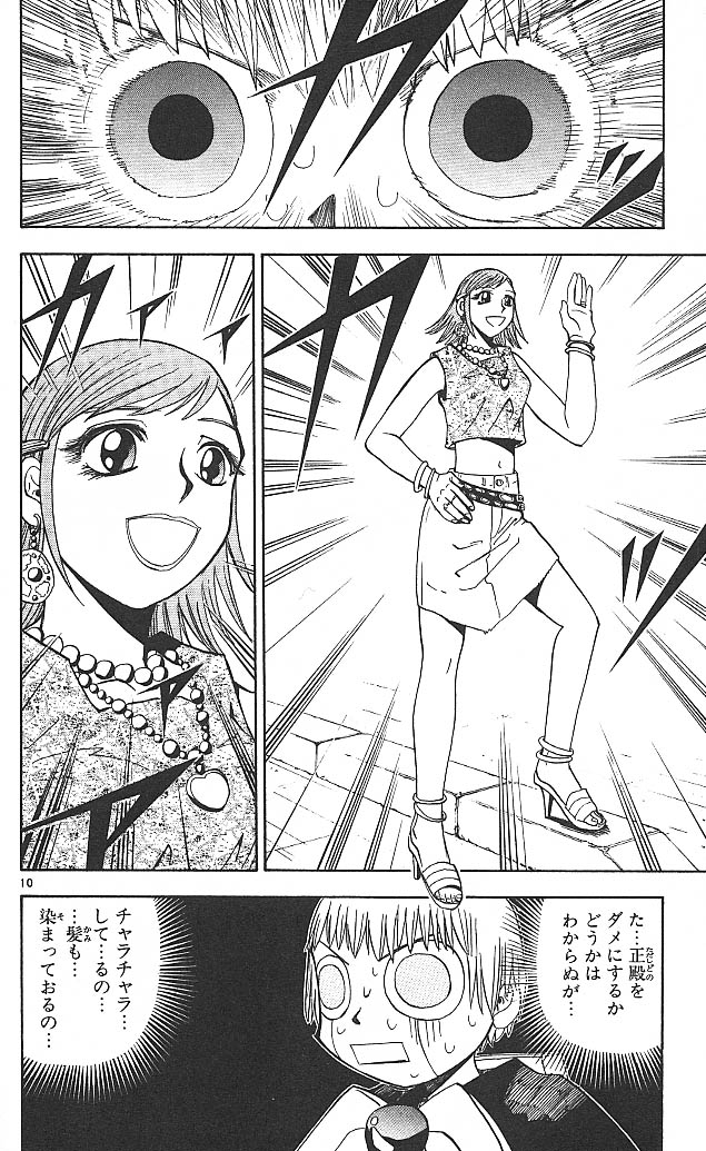 Konjiki no Gash!! - Chapter 33 - Page 10