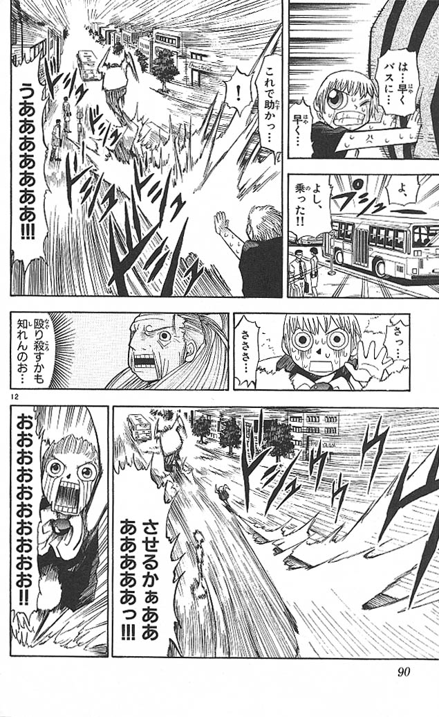 Konjiki no Gash!! - Chapter 33 - Page 12