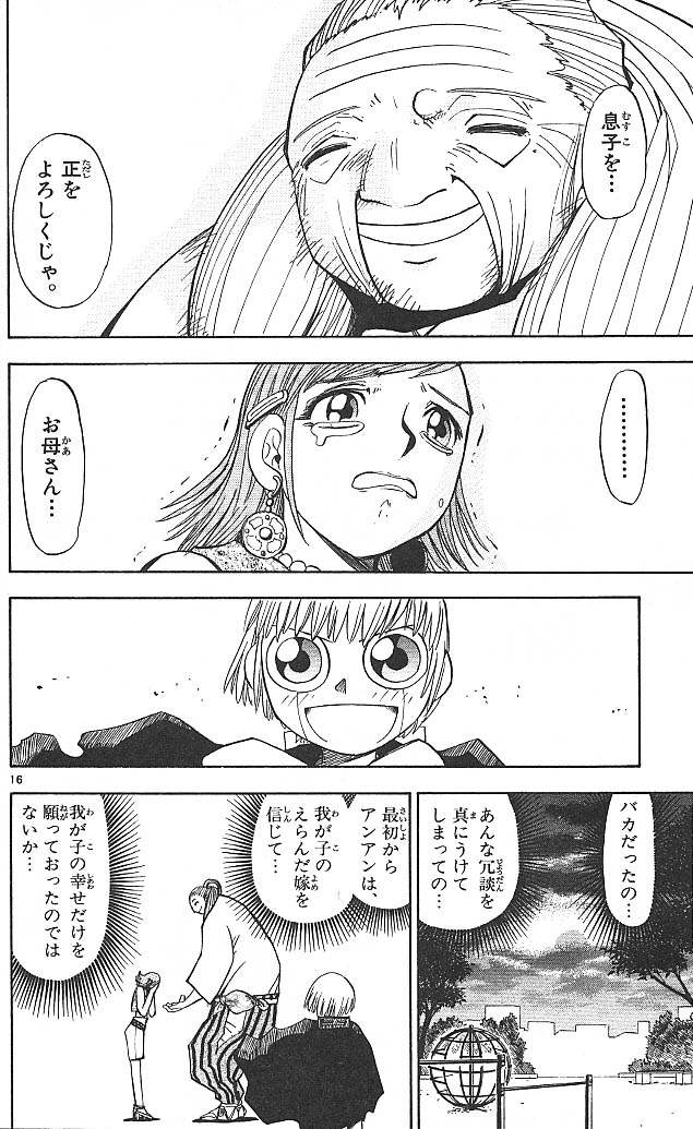 Konjiki no Gash!! - Chapter 33 - Page 16