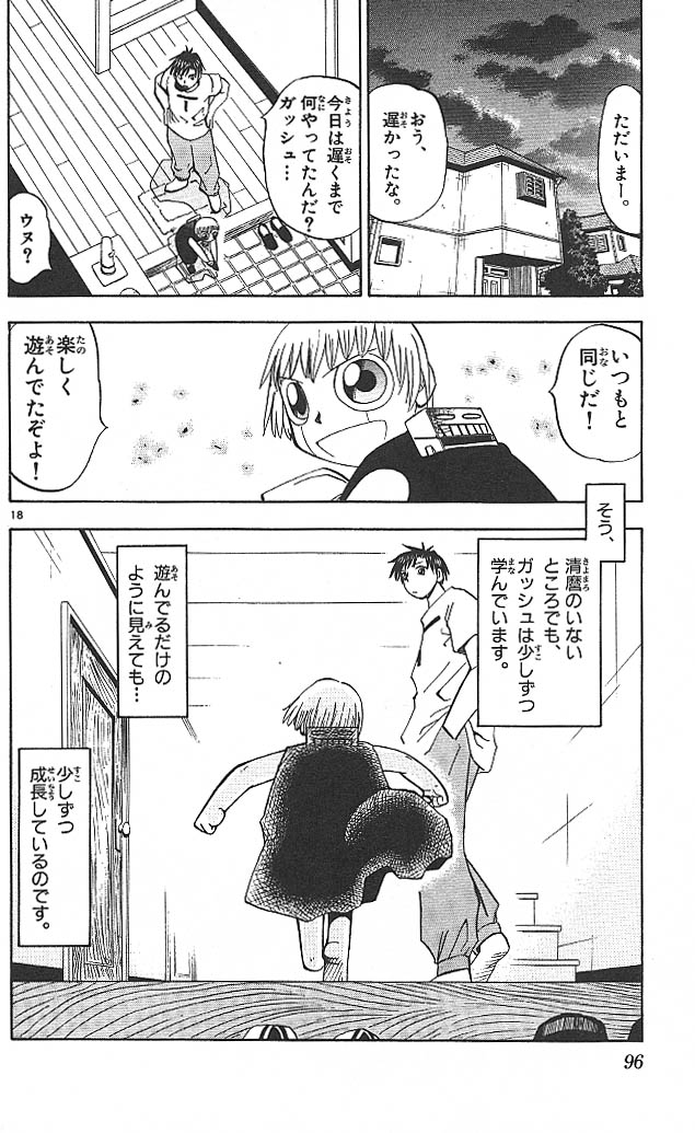 Konjiki no Gash!! - Chapter 33 - Page 18