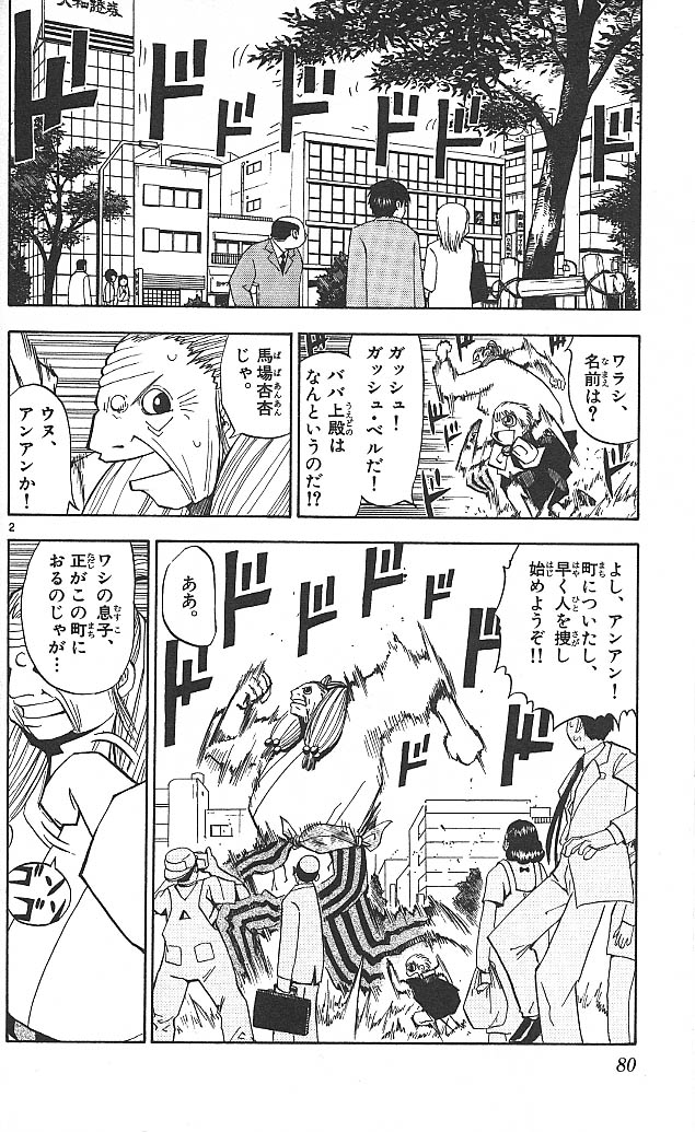 Konjiki no Gash!! - Chapter 33 - Page 2