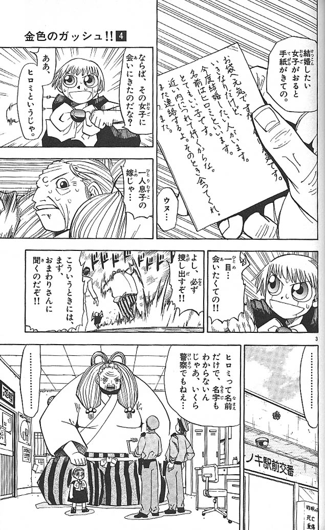 Konjiki no Gash!! - Chapter 33 - Page 3