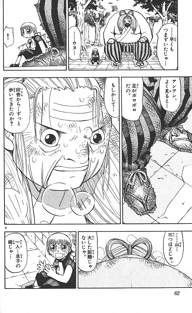 Konjiki no Gash!! - Chapter 33 - Page 4