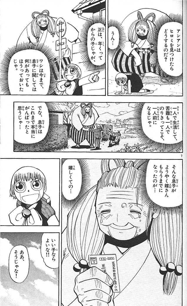 Konjiki no Gash!! - Chapter 33 - Page 7