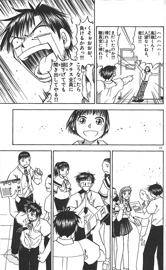 Konjiki no Gash!! - Chapter 34 - Page 11