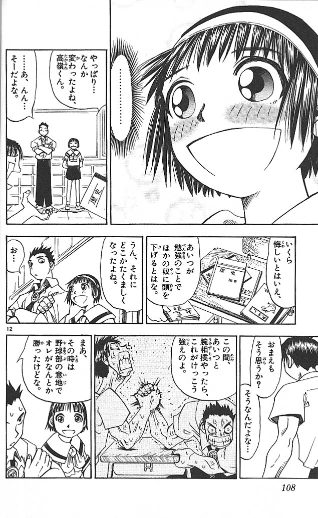 Konjiki no Gash!! - Chapter 34 - Page 12