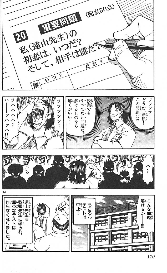 Konjiki no Gash!! - Chapter 34 - Page 14