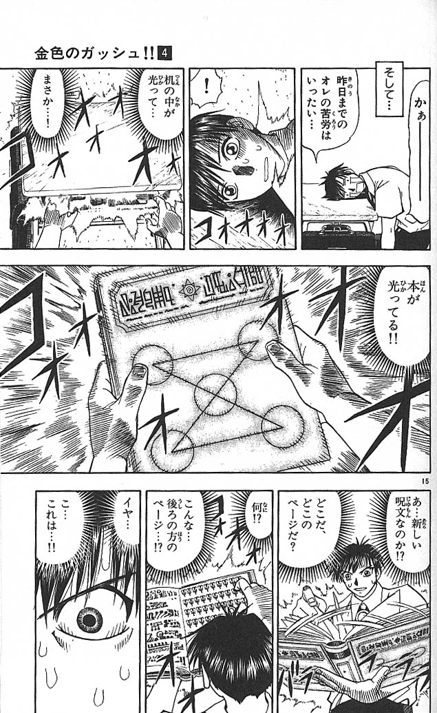 Konjiki no Gash!! - Chapter 34 - Page 15