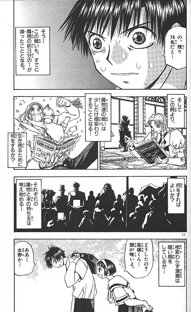 Konjiki no Gash!! - Chapter 34 - Page 17