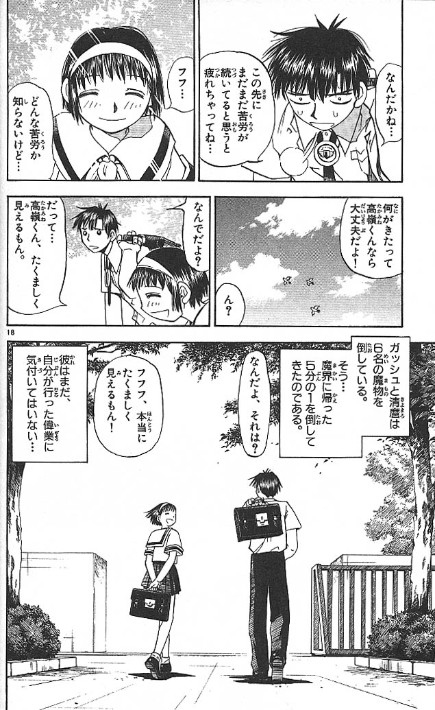 Konjiki no Gash!! - Chapter 34 - Page 18