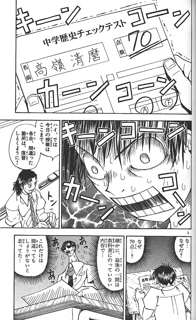 Konjiki no Gash!! - Chapter 34 - Page 3