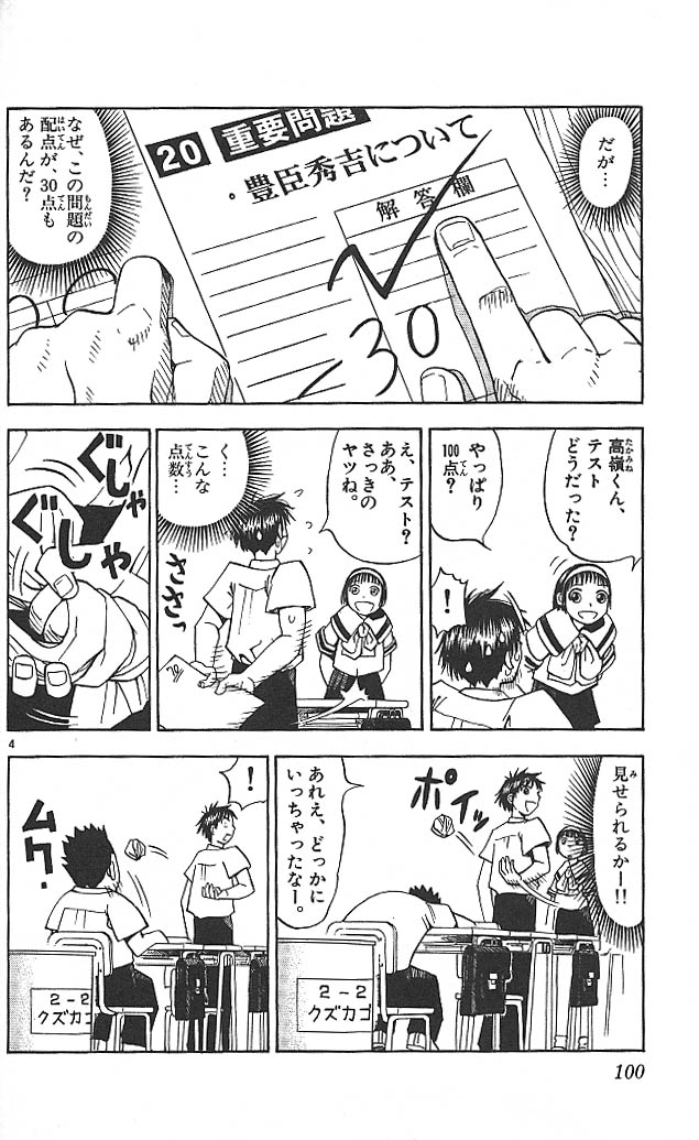 Konjiki no Gash!! - Chapter 34 - Page 4