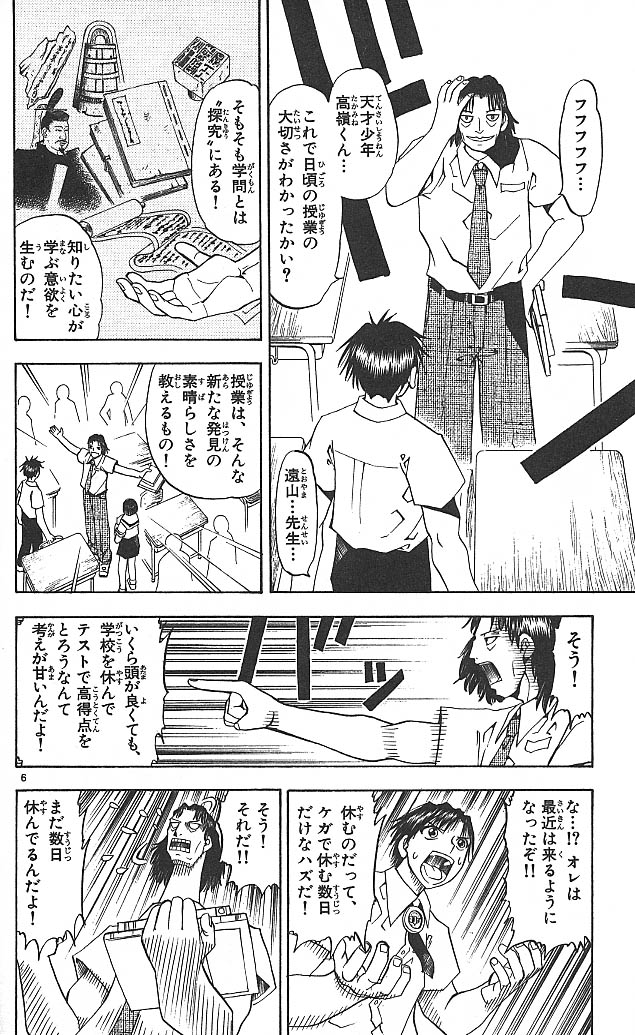 Konjiki no Gash!! - Chapter 34 - Page 6