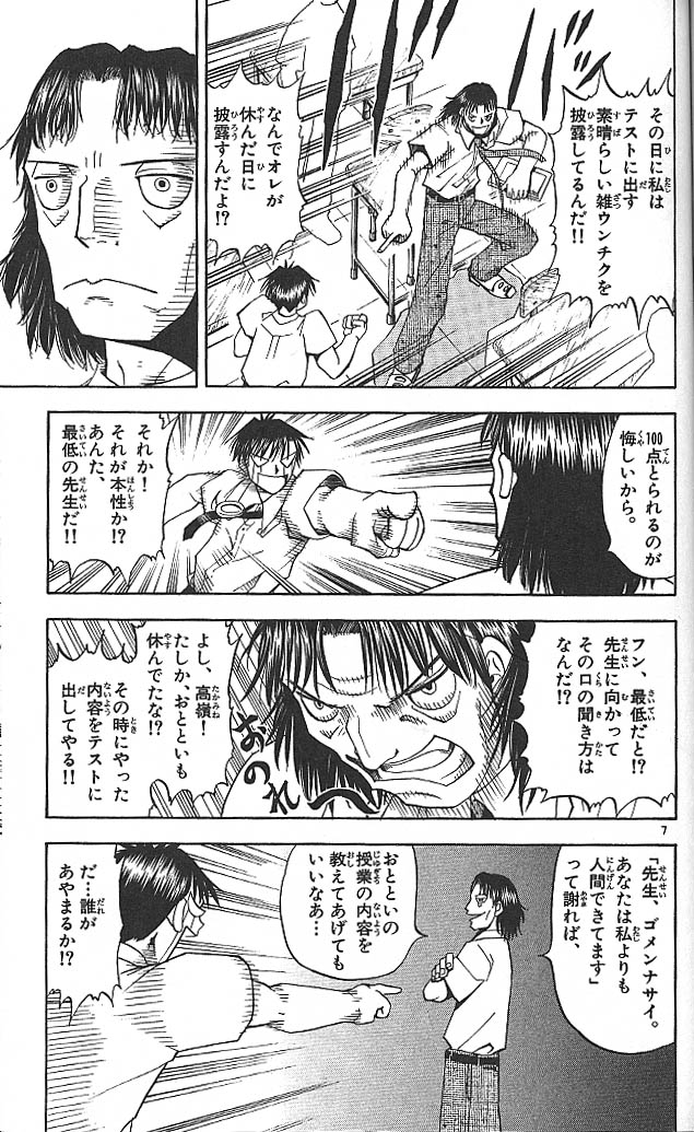 Konjiki no Gash!! - Chapter 34 - Page 7