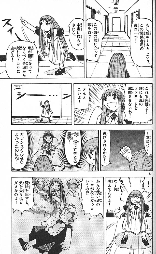 Konjiki no Gash!! - Chapter 35 - Page 12