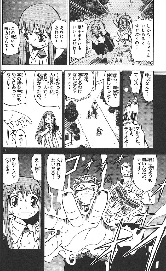 Konjiki no Gash!! - Chapter 35 - Page 13