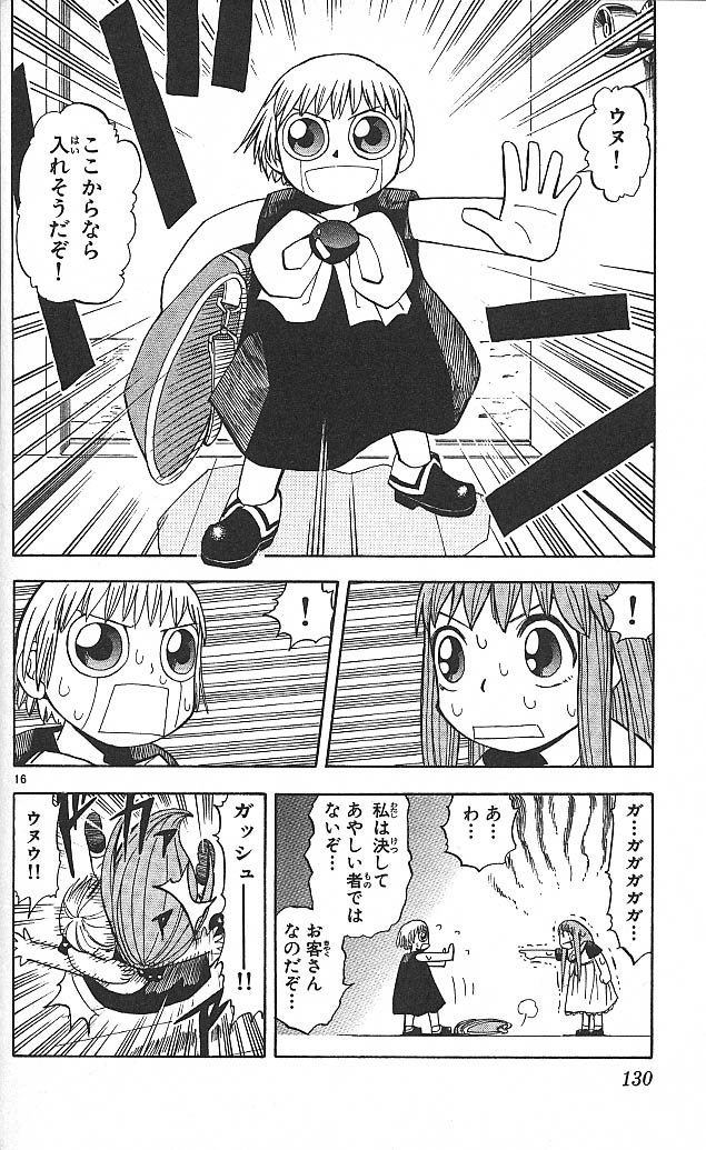 Konjiki no Gash!! - Chapter 35 - Page 15