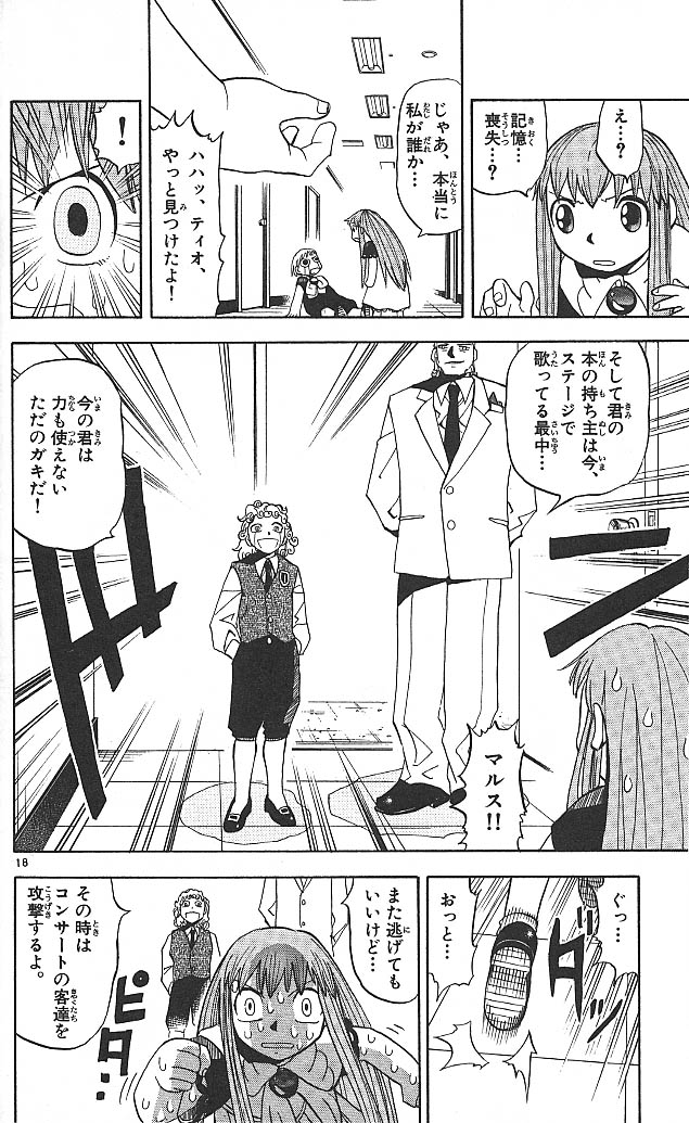 Konjiki no Gash!! - Chapter 35 - Page 17