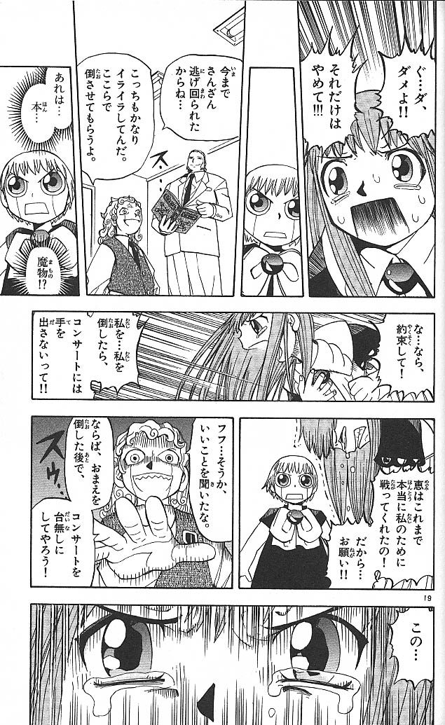 Konjiki no Gash!! - Chapter 35 - Page 18