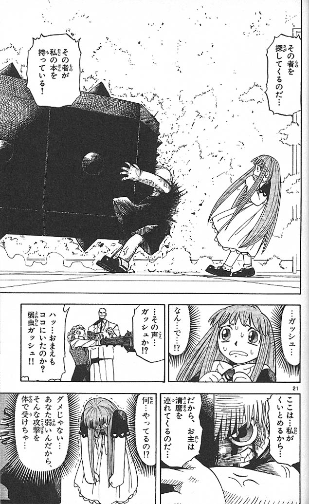 Konjiki no Gash!! - Chapter 35 - Page 20