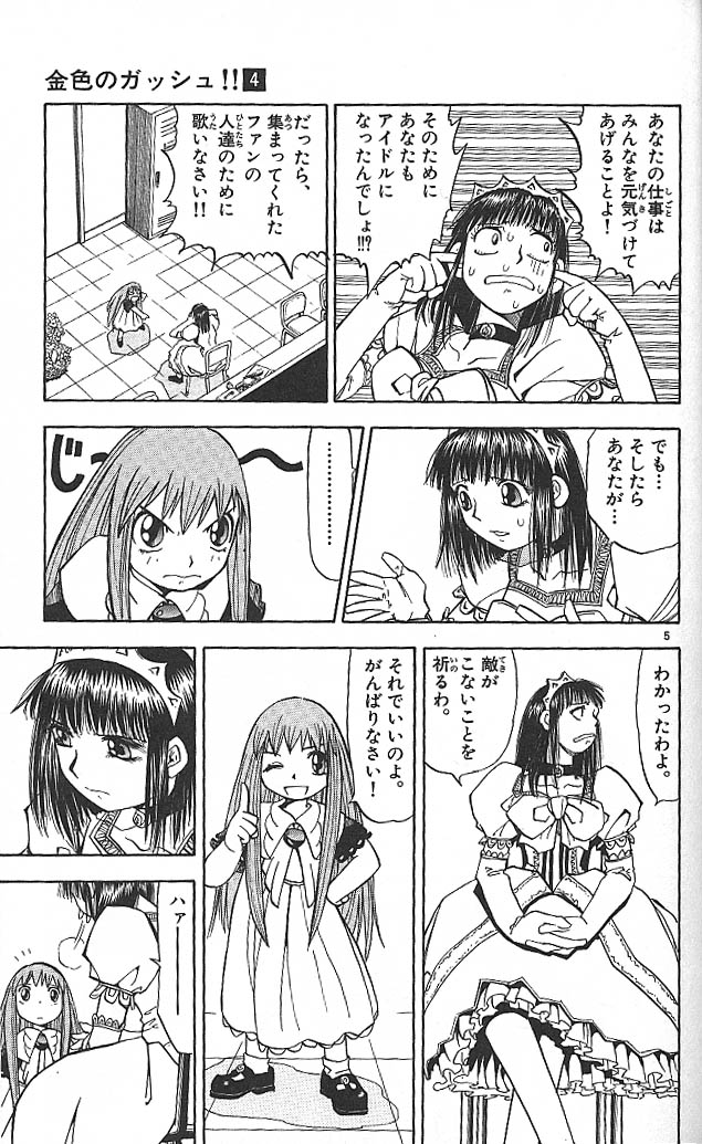 Konjiki no Gash!! - Chapter 35 - Page 4