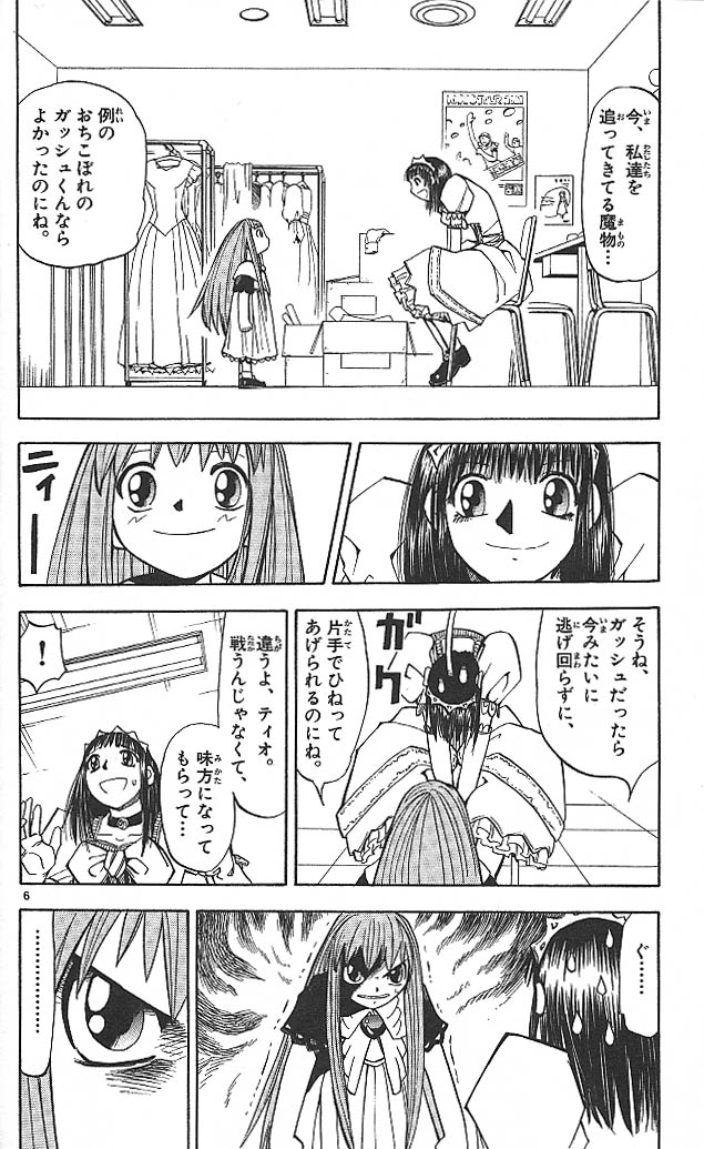 Konjiki no Gash!! - Chapter 35 - Page 5