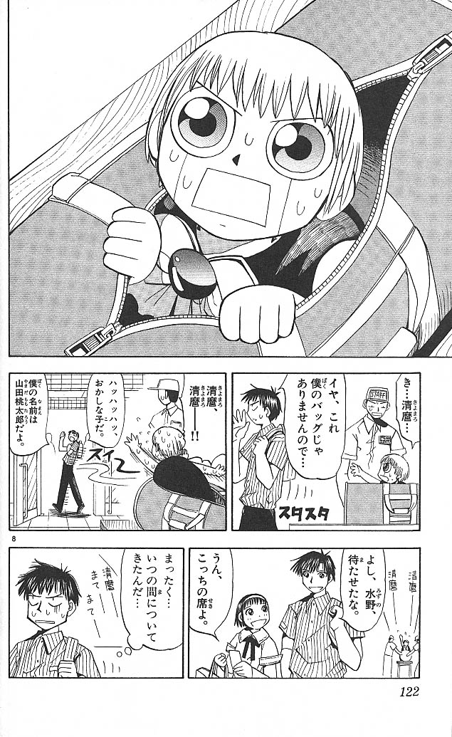 Konjiki no Gash!! - Chapter 35 - Page 7