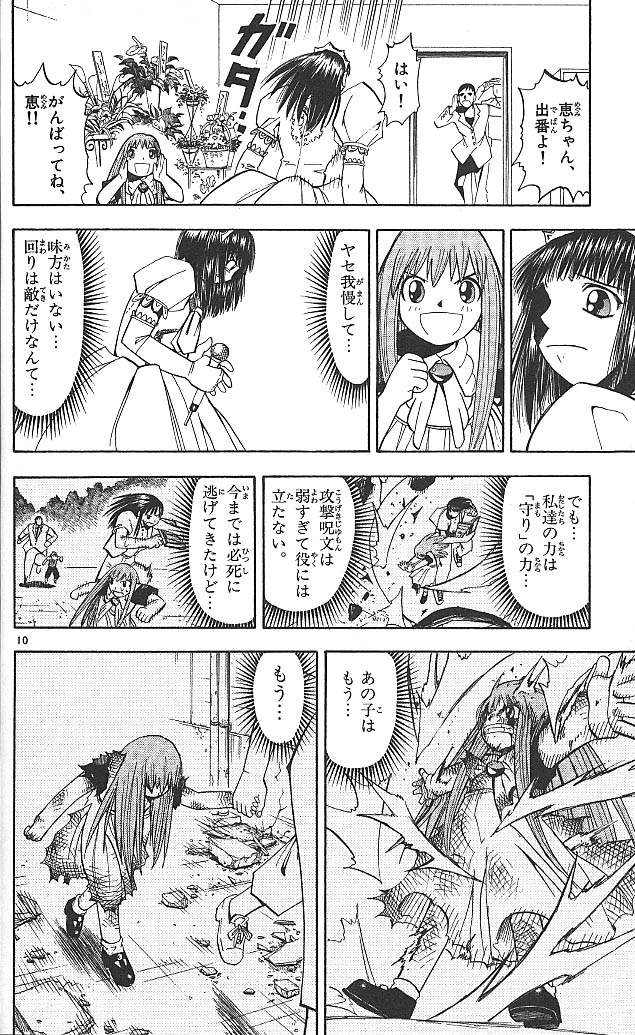 Konjiki no Gash!! - Chapter 35 - Page 9