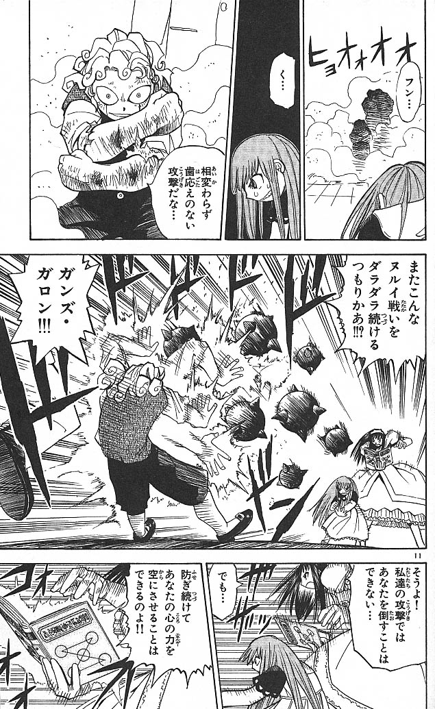 Konjiki no Gash!! - Chapter 36 - Page 11