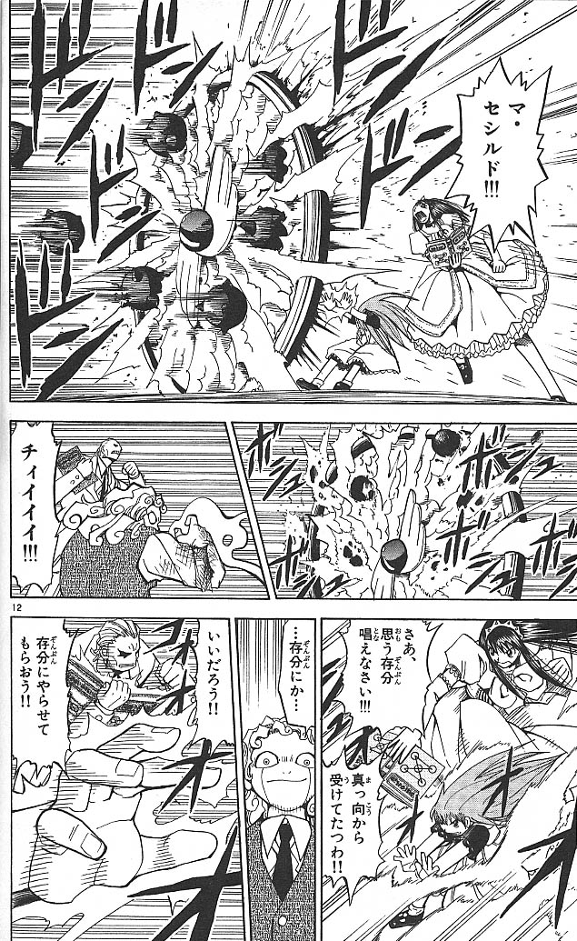 Konjiki no Gash!! - Chapter 36 - Page 12