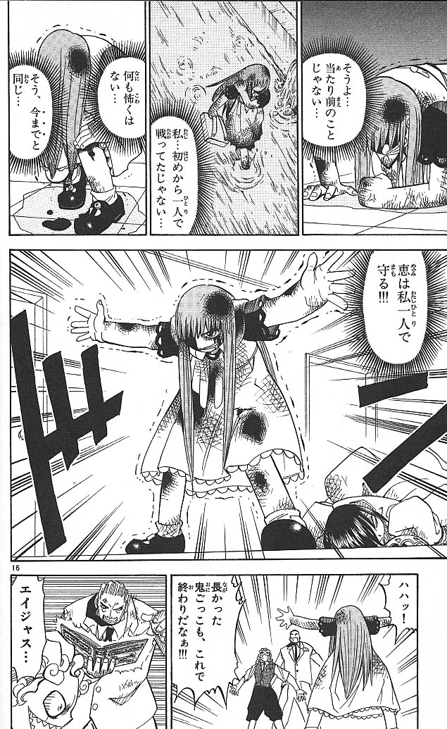 Konjiki no Gash!! - Chapter 36 - Page 16