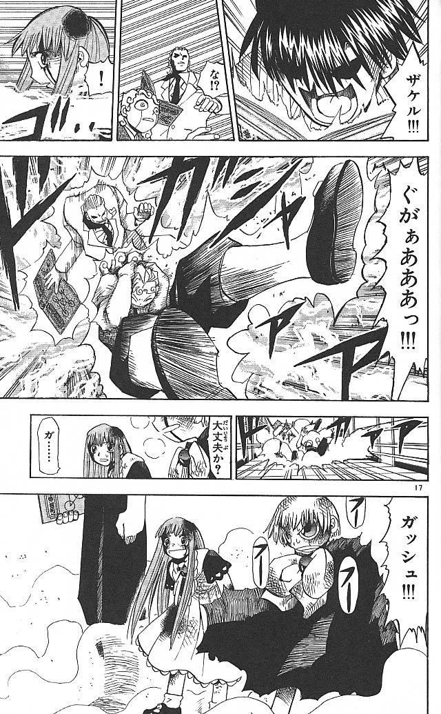 Konjiki no Gash!! - Chapter 36 - Page 17