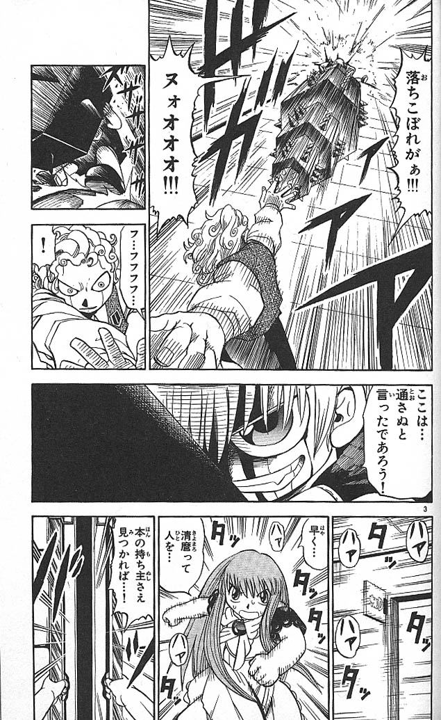 Konjiki no Gash!! - Chapter 36 - Page 3