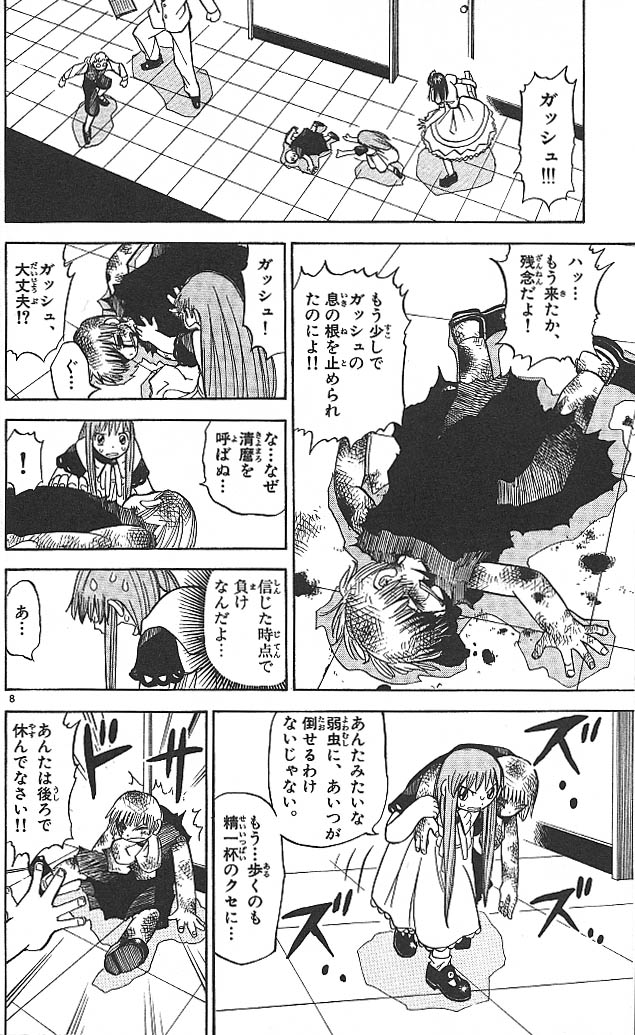 Konjiki no Gash!! - Chapter 36 - Page 8