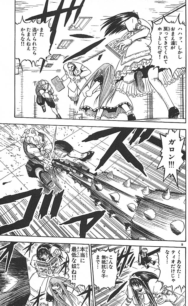 Konjiki no Gash!! - Chapter 36 - Page 9