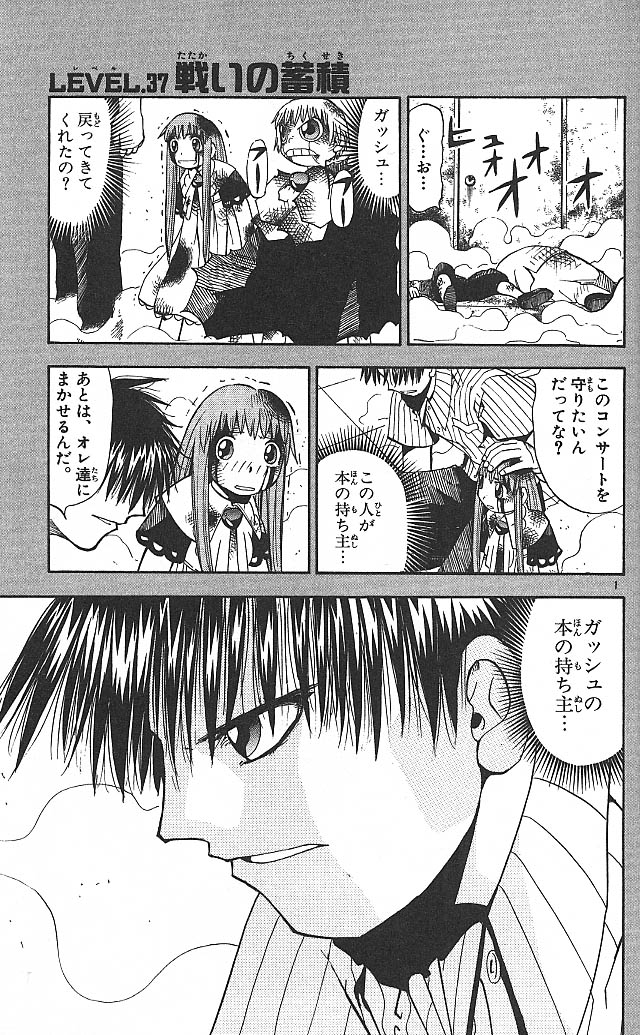 Konjiki no Gash!! - Chapter 37 - Page 1