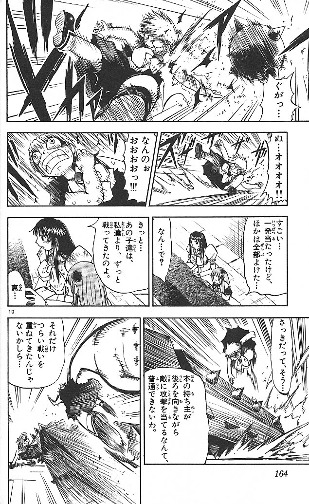 Konjiki no Gash!! - Chapter 37 - Page 10